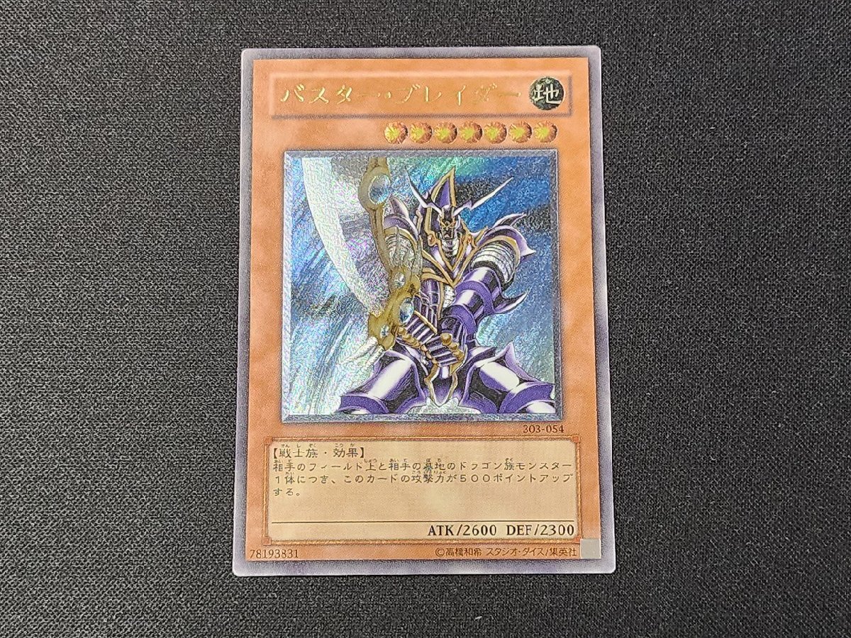 Yahoo!オークション -「遊戯王 バスターブレイダー レリーフ」の落札