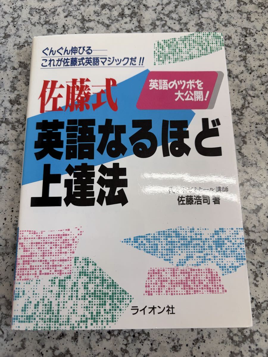 Yahoo!オークション -「佐藤浩司」(学習参考書) (学習、教育)の落札