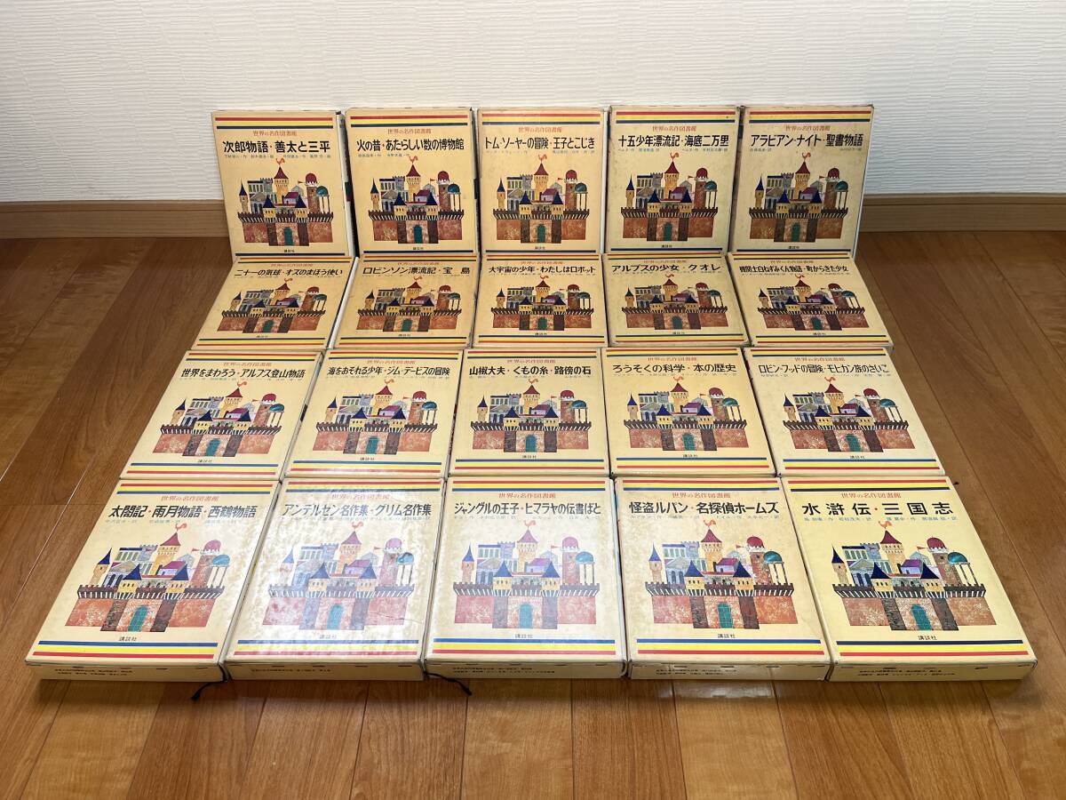 2026年最新】Yahoo!オークション -世界の名作図書館(本、雑誌)の中古品