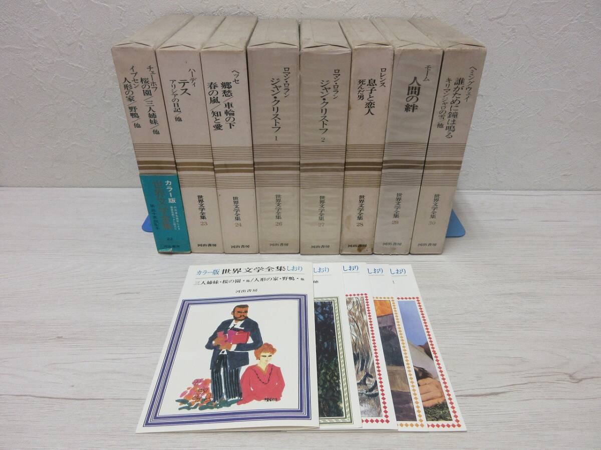 2026年最新】Yahoo!オークション -世界文学全集 セットの中古品・新品