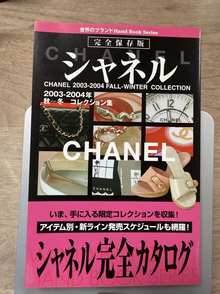Yahoo!オークション -「カタログ (シャネル chanel)」の落札相場・落札価格
