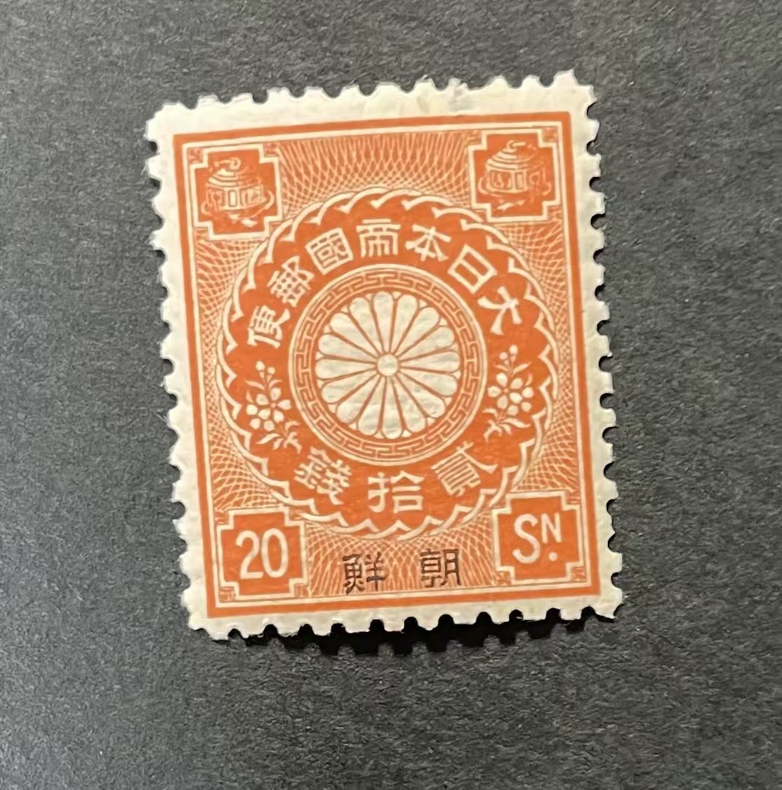 Yahoo!オークション -「菊20銭切手」の落札相場・落札価格