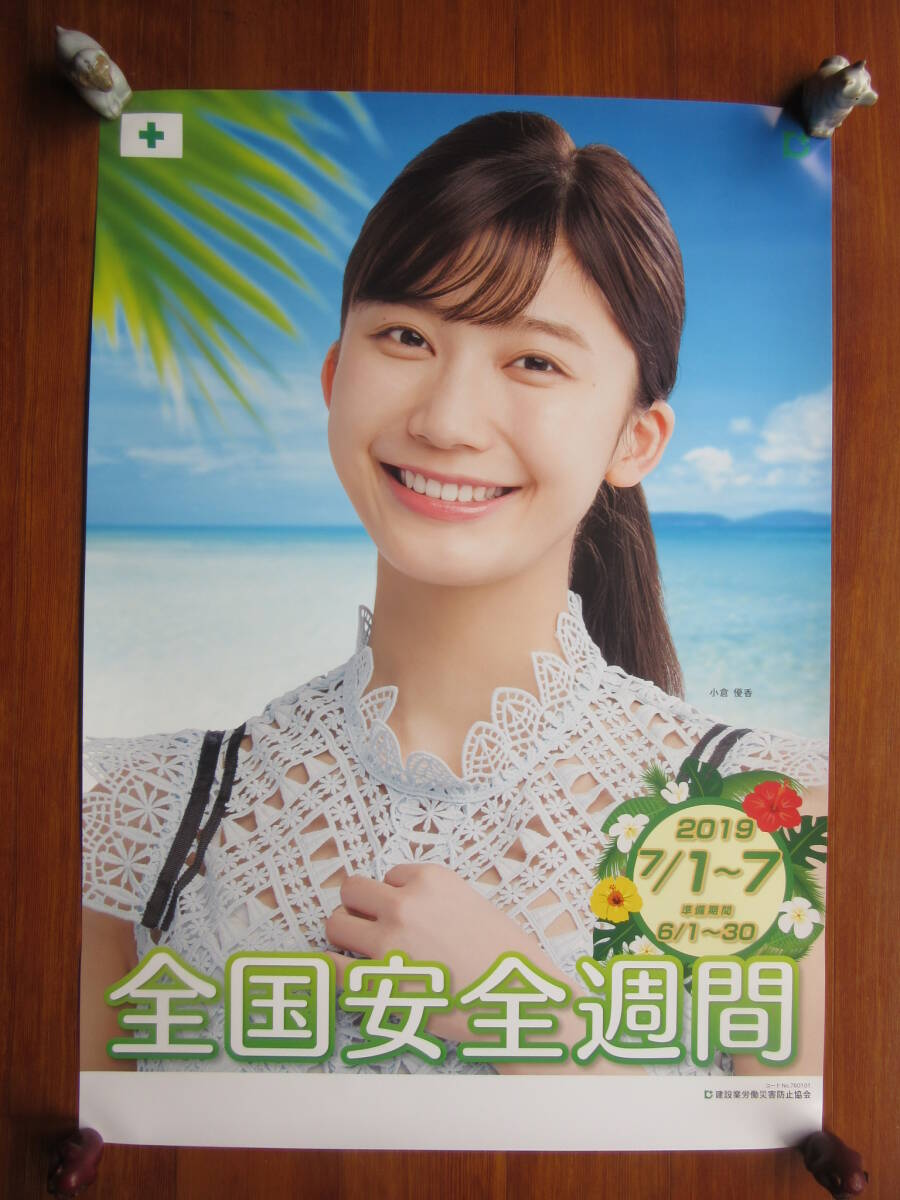 Yahoo!オークション -「優香 ポスター」(ポスター) (印刷物)の落札相場