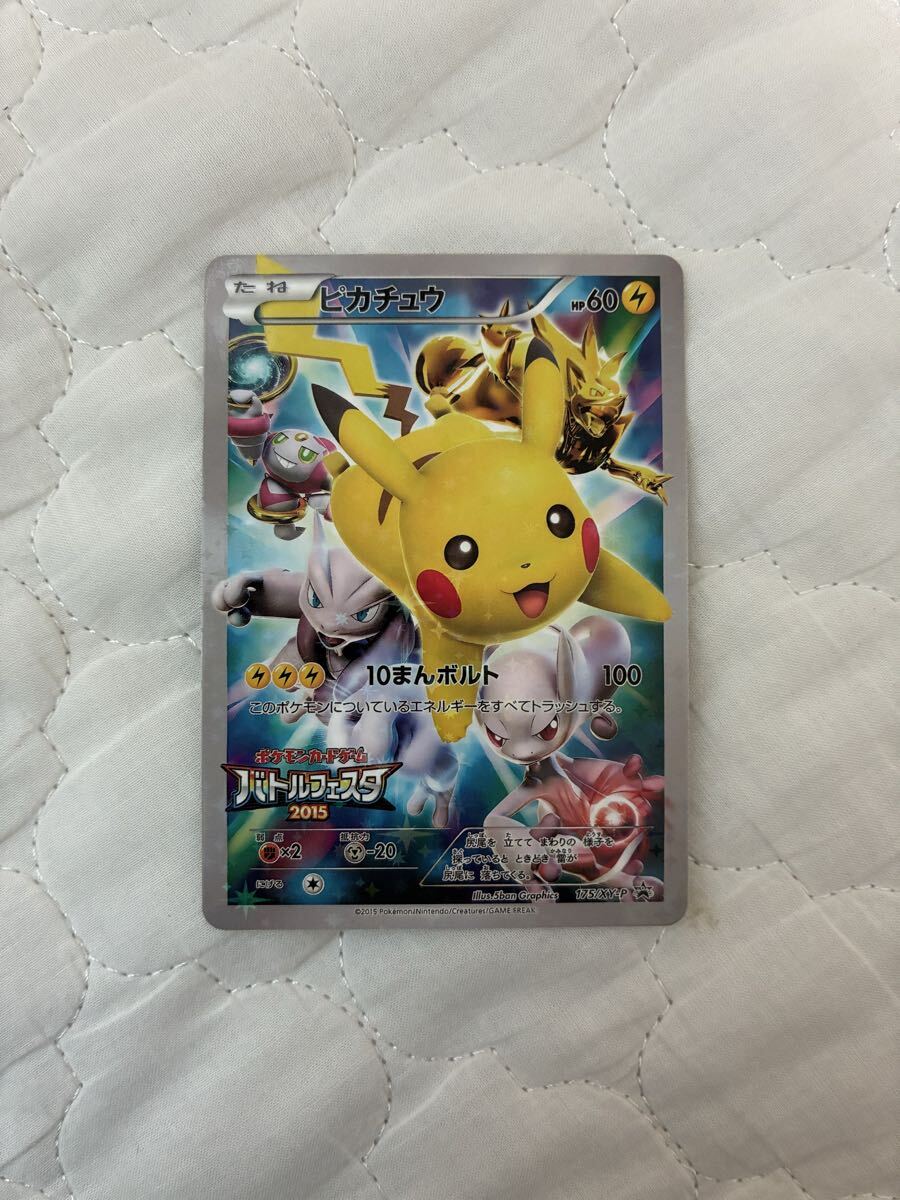 Yahoo!オークション -「バトルフェスタ ピカチュウ プロモ」の落札相場