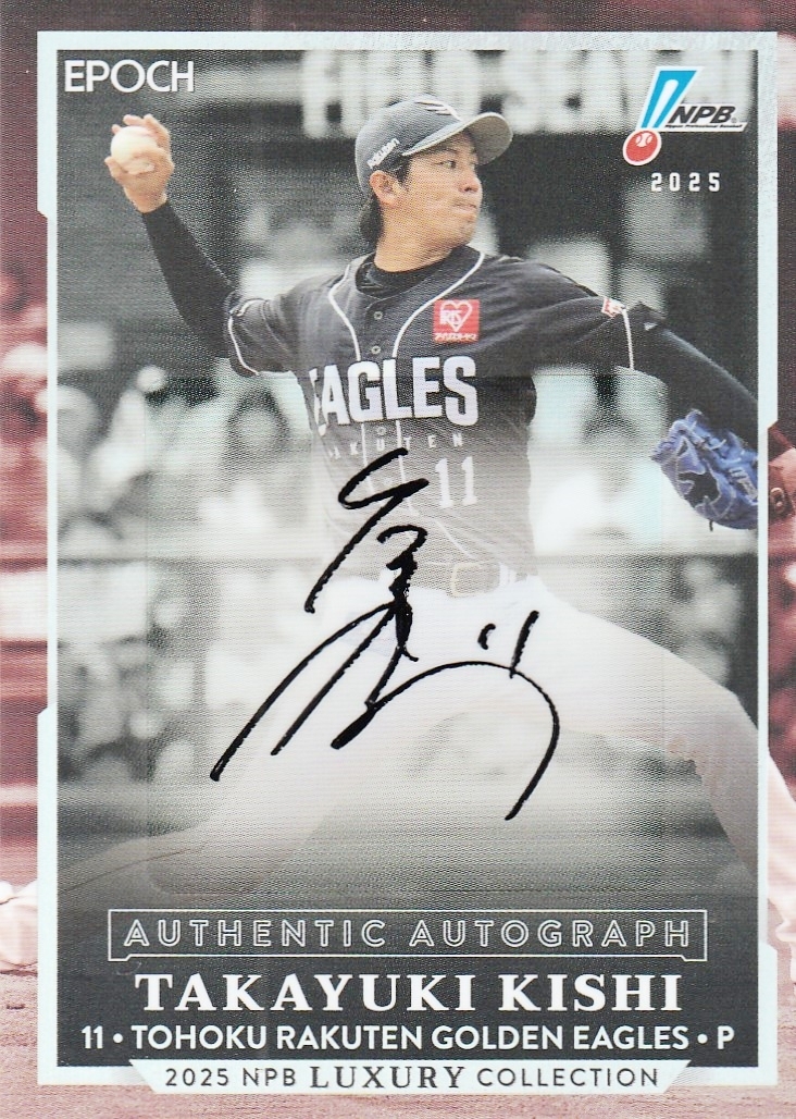 Yahoo!オークション -「岸孝之直筆サイン」の落札相場・落札価格