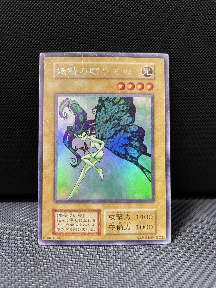Yahoo!オークション -「遊戯王 妖精の贈りもの」の落札相場・落札価格