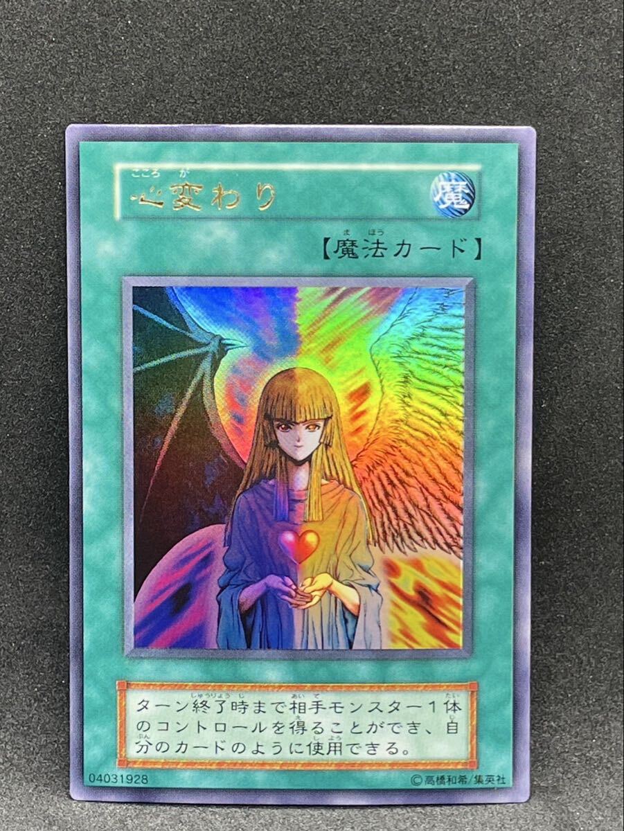 Yahoo!オークション -「心変わり 初期」(遊戯王（コナミ