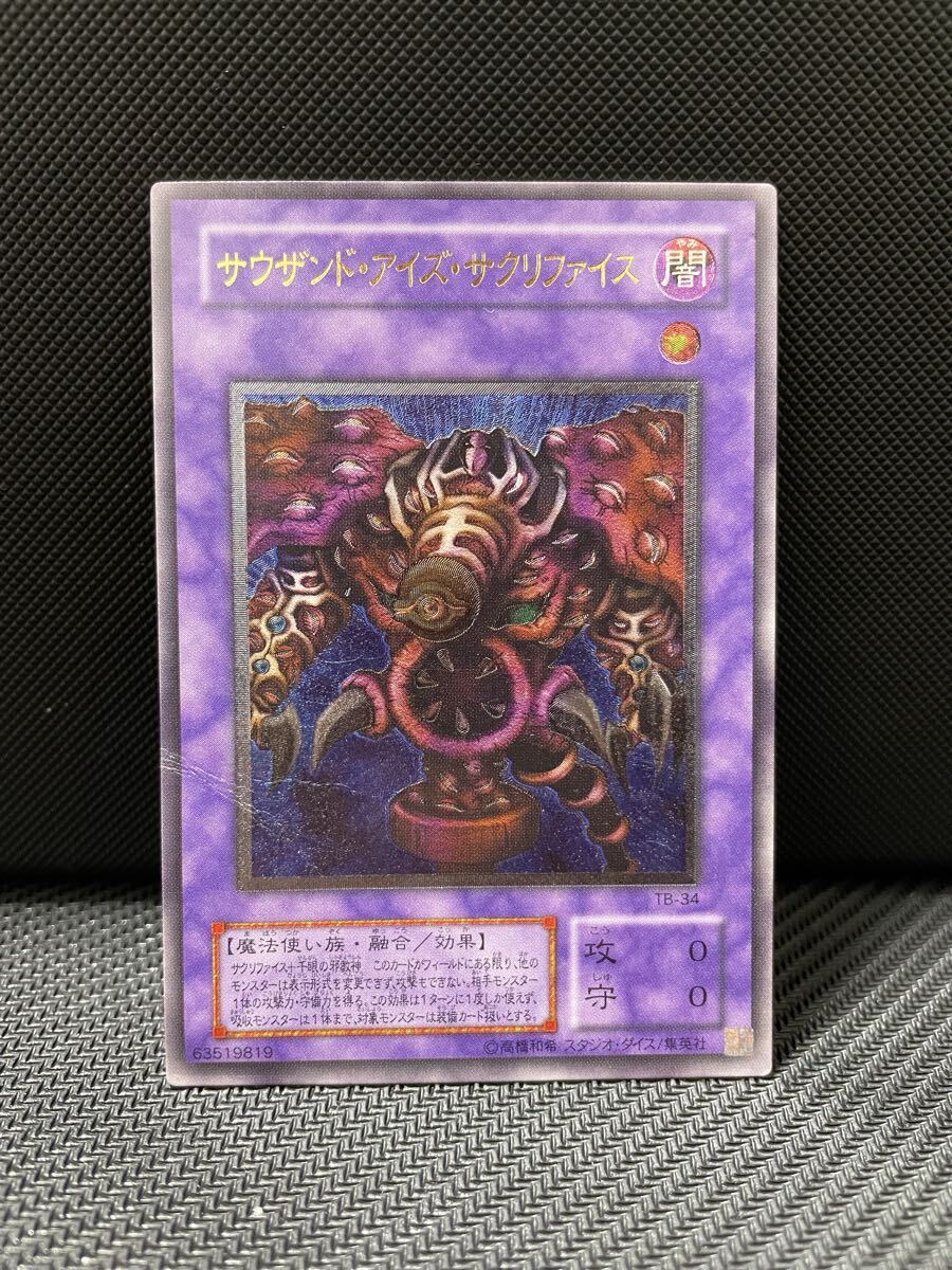 Yahoo!オークション -「サウザンドアイズサクリファイス