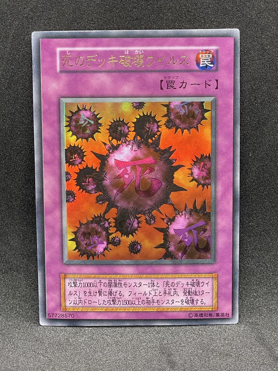 Yahoo!オークション -「遊戯王 死のデッキ破壊ウイルス」の落札相場