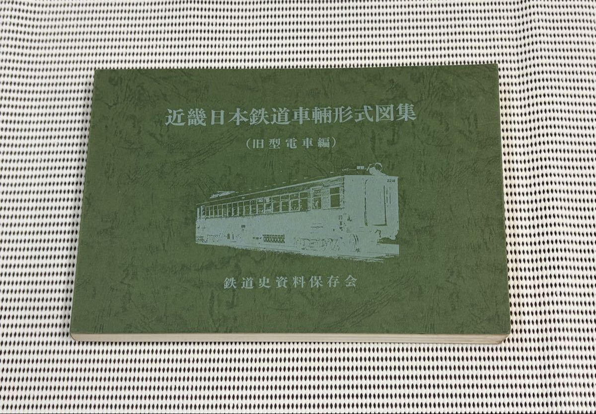 2026年最新】Yahoo!オークション -鉄道史資料保存会の中古品・新品・未