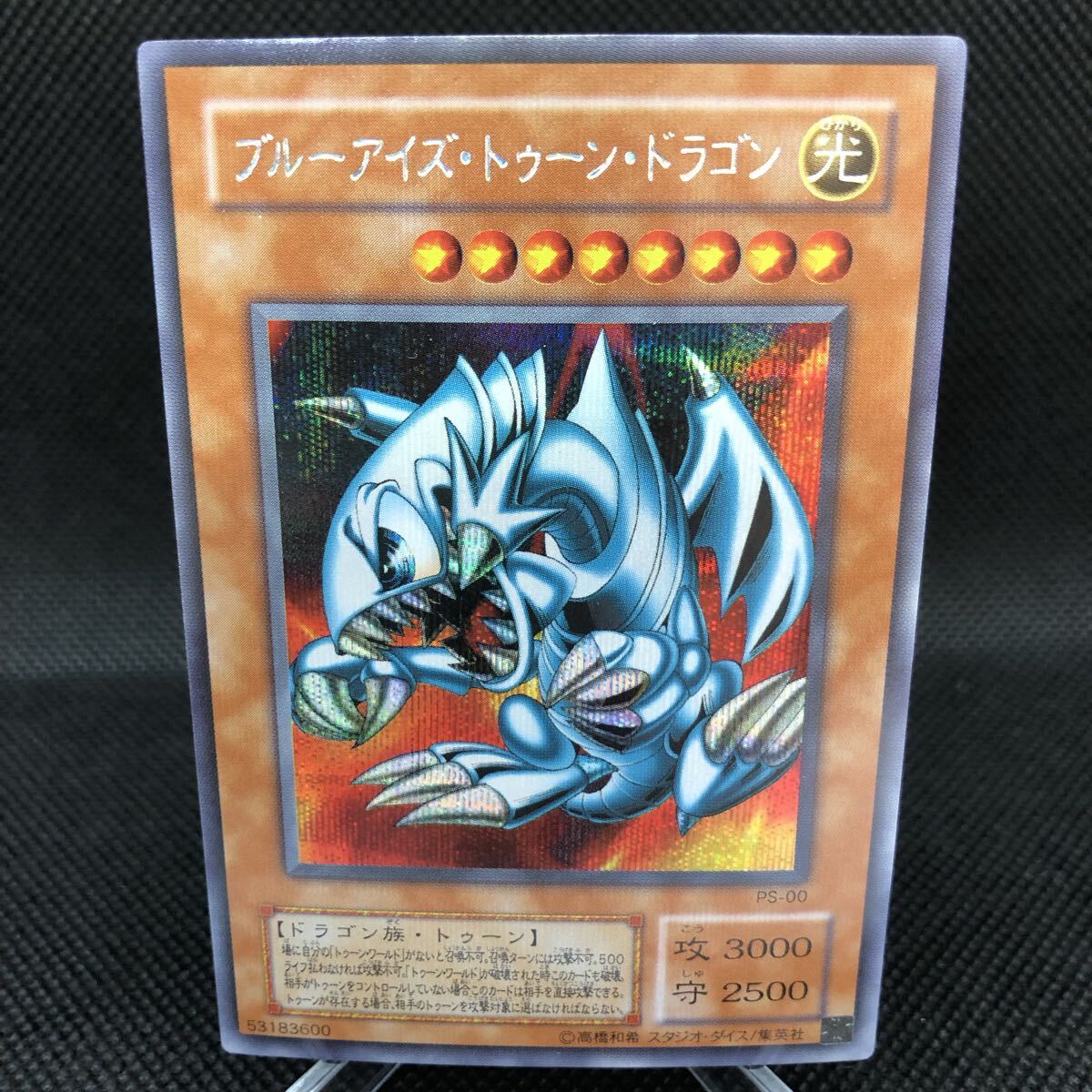 Yahoo!オークション -「ブルーアイズ・トゥーン・ドラゴン ps-00