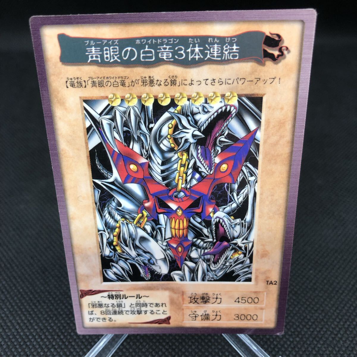 Yahoo!オークション -「青眼の白竜3体連結」の落札相場・落札価格