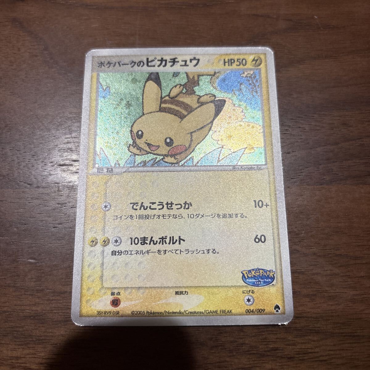 Yahoo!オークション -「ポケパークのピカチュウ」の落札相場・落札価格