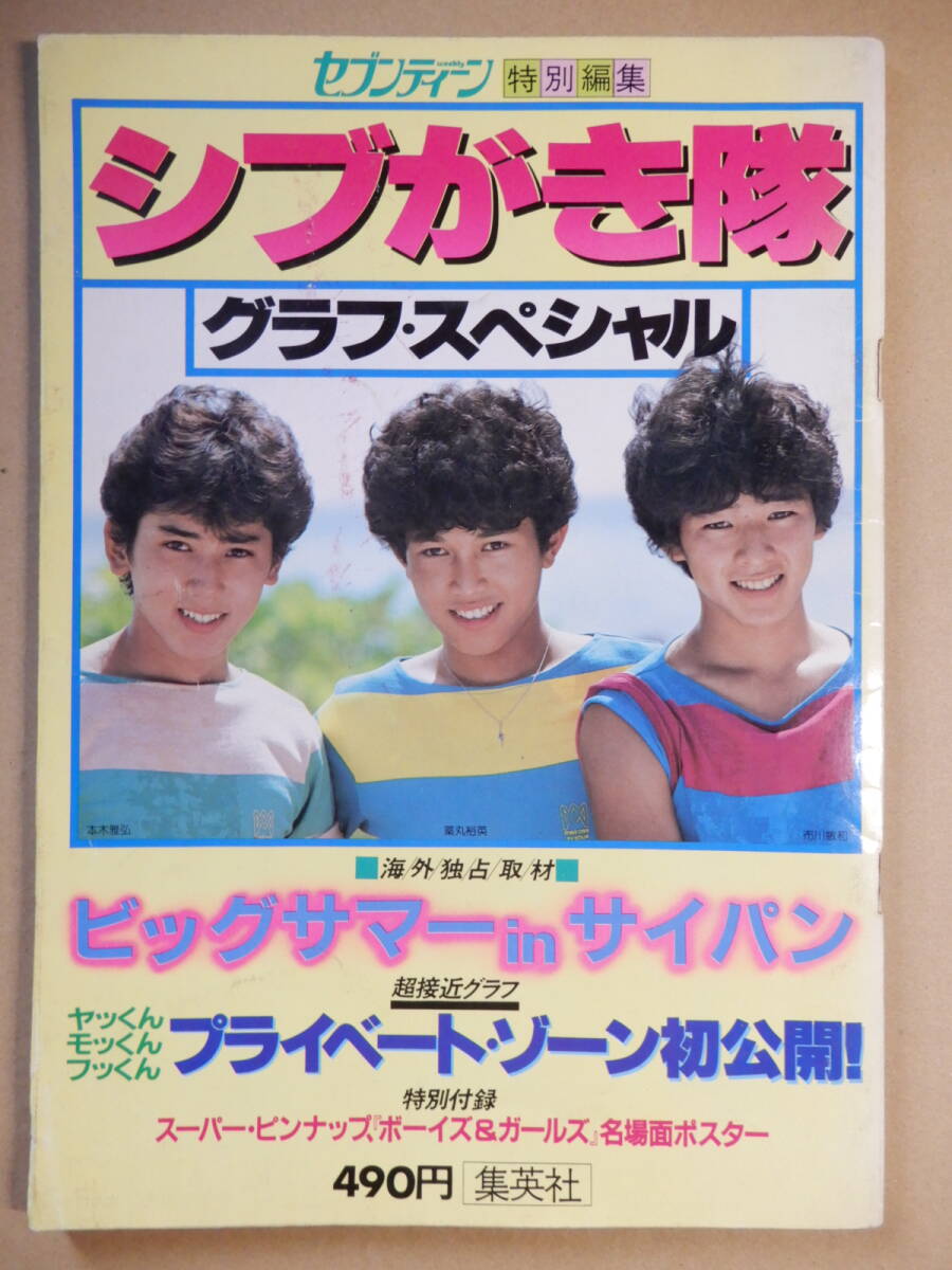 2026年最新】Yahoo!オークション - その他(シブがき隊 さ行)の中古品