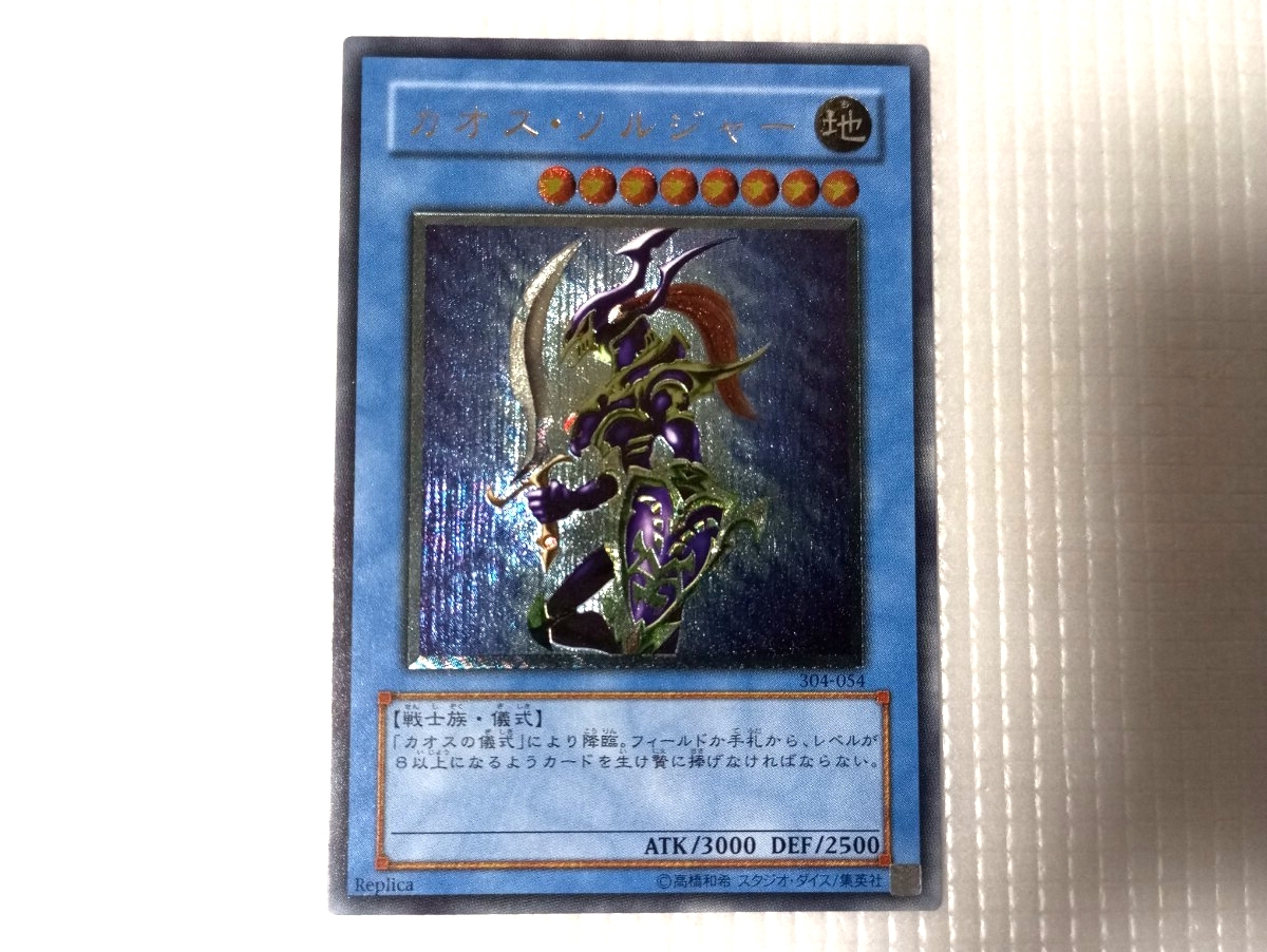 Yahoo!オークション -「カオスソルジャー レリーフ」(おもちゃ、ゲーム