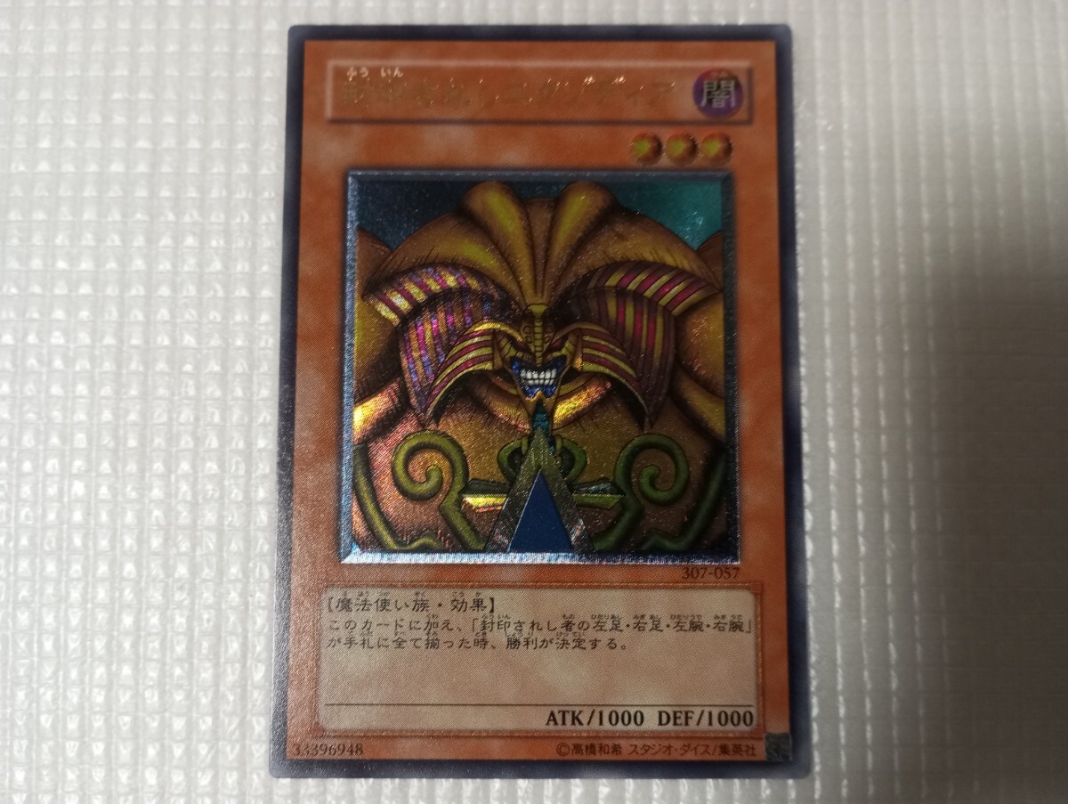 Yahoo!オークション -「エクゾディア レリーフ」の落札相場・落札価格