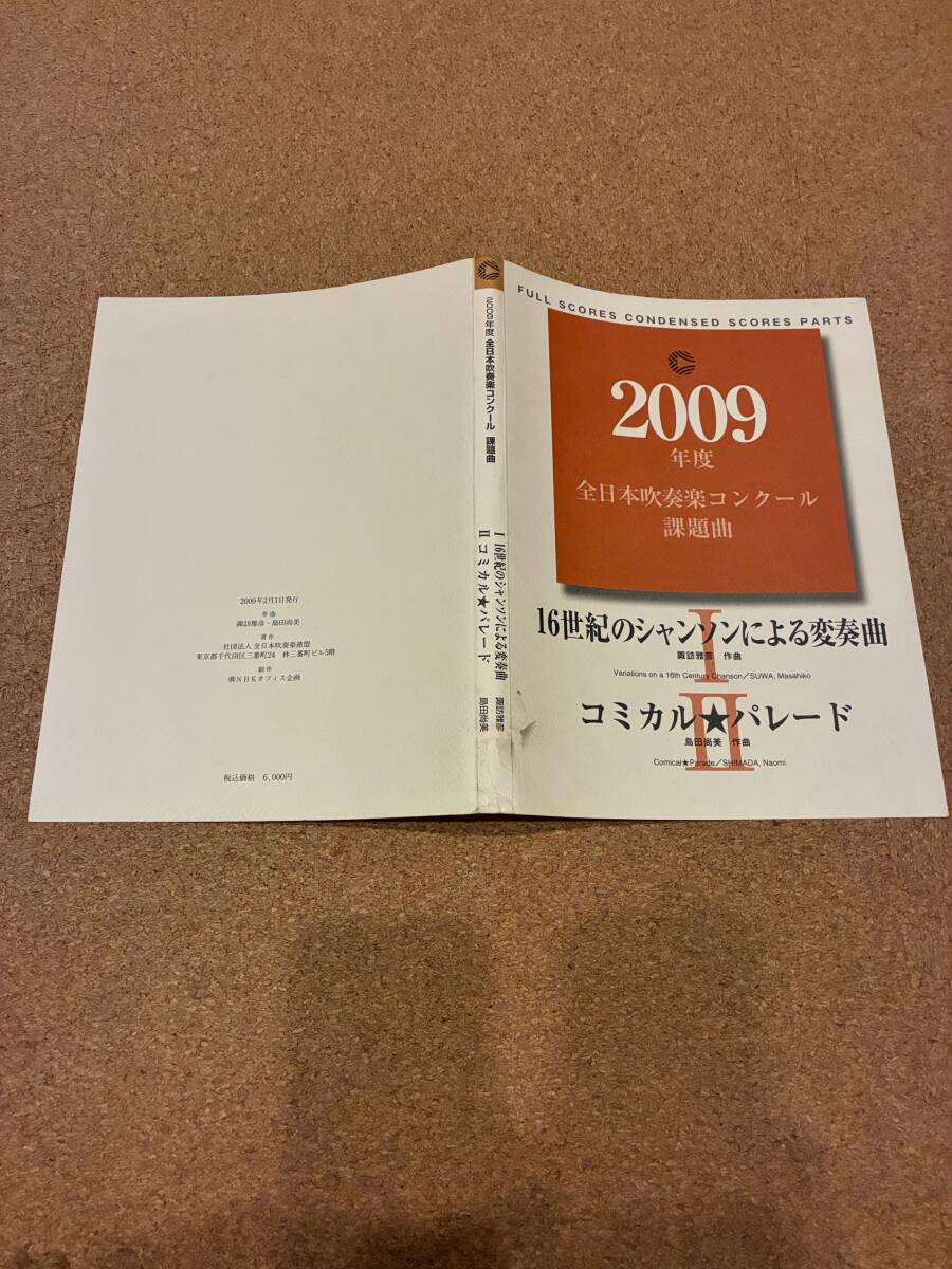 Yahoo!オークション -「吹奏楽コンクール 課題曲」(楽譜) (音楽、楽譜