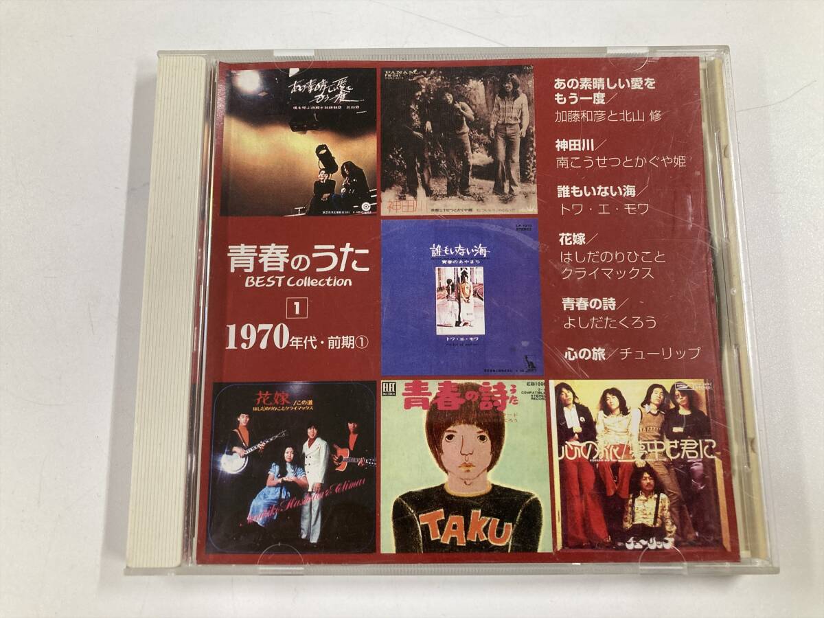 Yahoo!オークション -「青春のうたベストコレクション」の落札相場