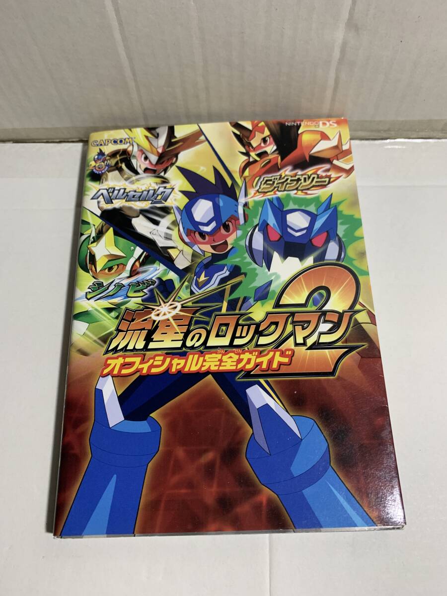 Yahoo!オークション - 流星のロックマン 同人誌 スタッフ本 足立慎吾