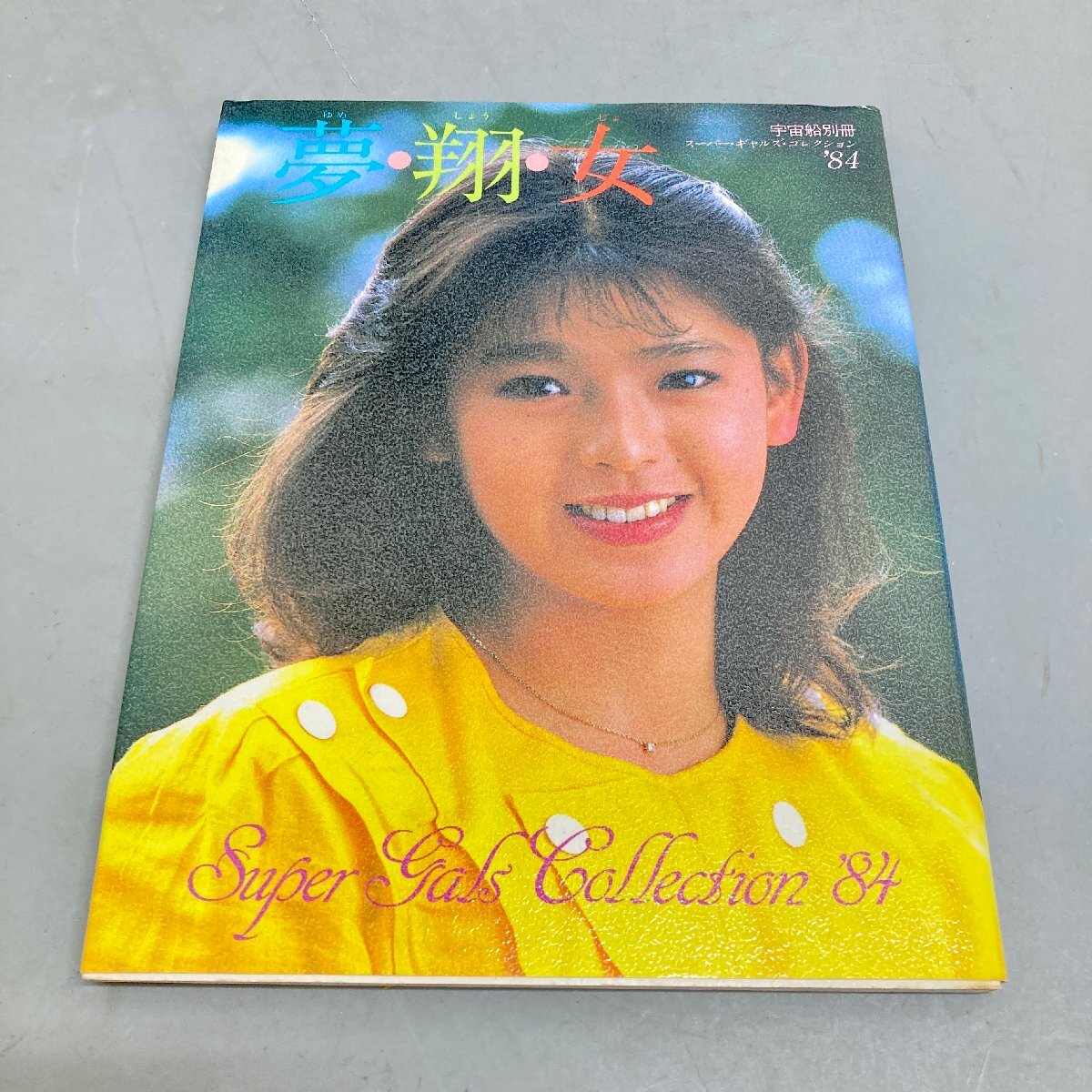 Yahoo!オークション -「スーパーギャルズコレクション」(女性タレント