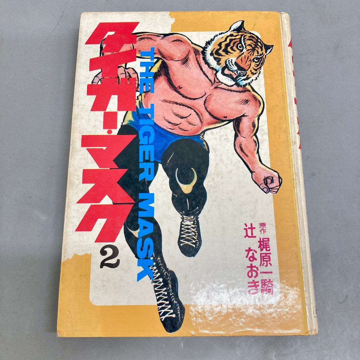 2026年最新】Yahoo!オークション -タイガーマスク(漫画、コミック)の