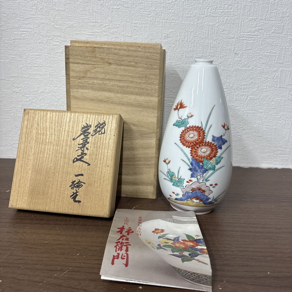 Yahoo!オークション -「柿右衛門 十四代 花瓶」の落札相場・落札価格