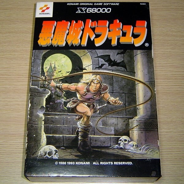 Yahoo!オークション -「悪魔城ドラキュラ x68000」の落札相場・落札価格