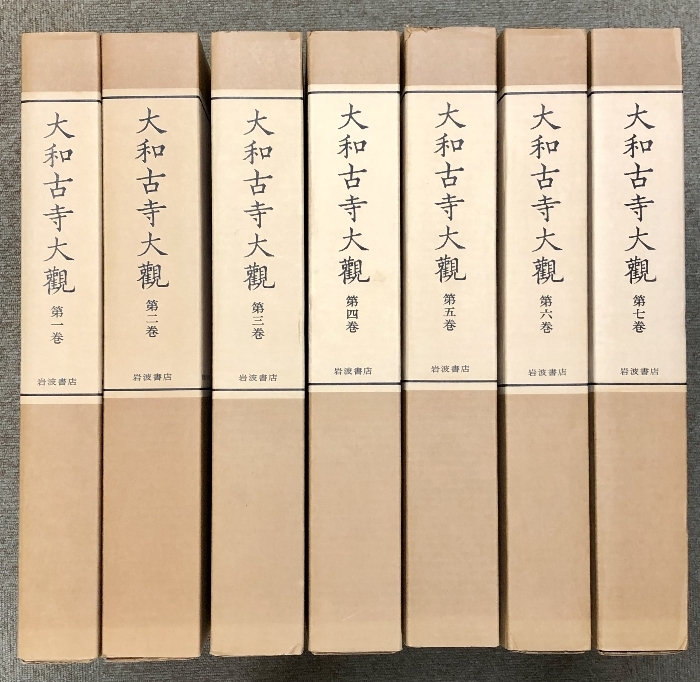 Yahoo!オークション -「大和古寺大観」の落札相場・落札価格
