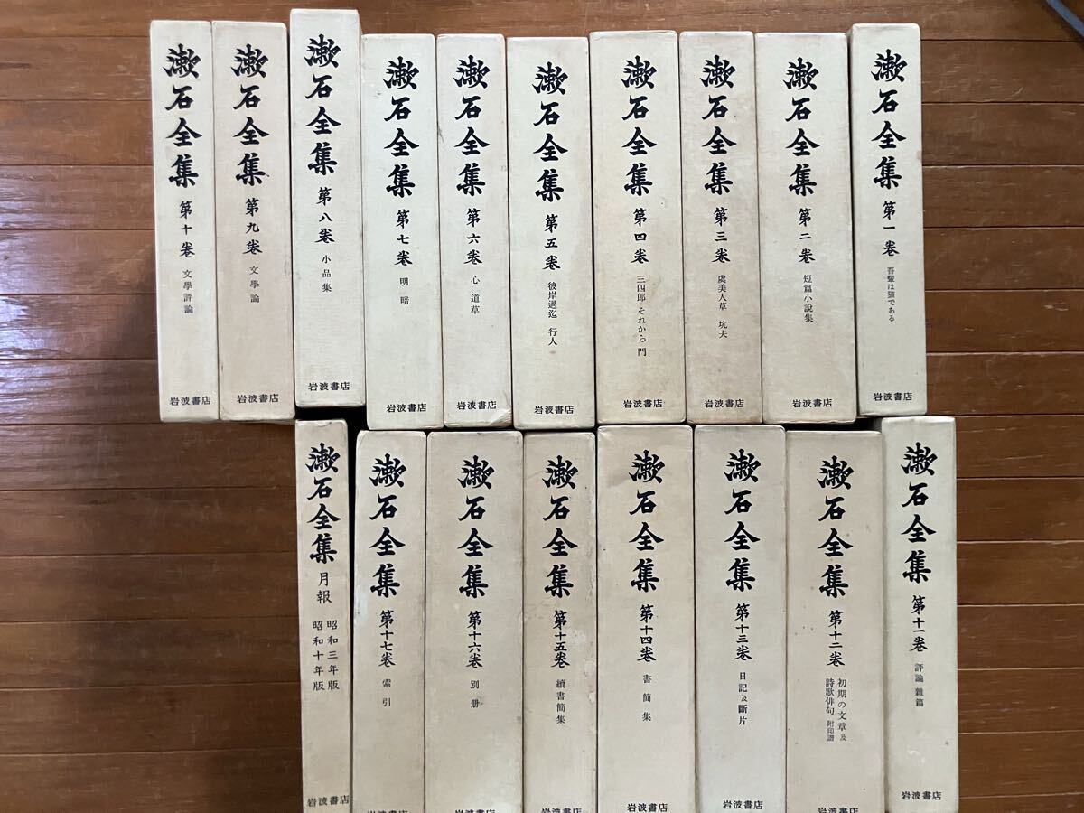 2026年最新】Yahoo!オークション -漱石全集 全17巻の中古品・新品・未