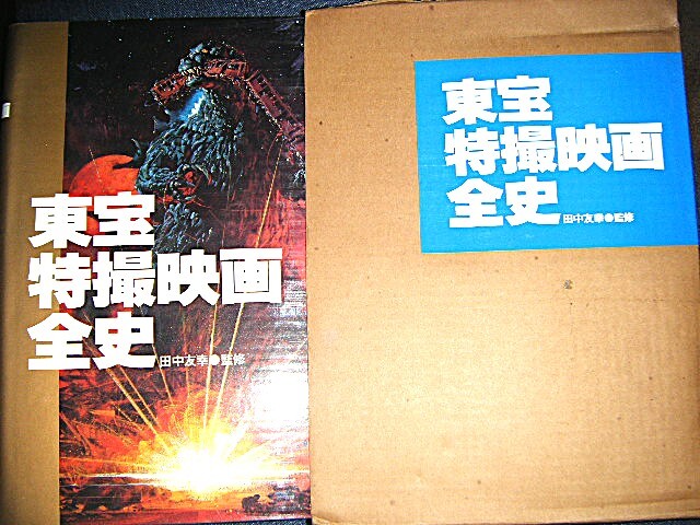 Yahoo!オークション -「東宝特撮映画全史」の落札相場・落札価格