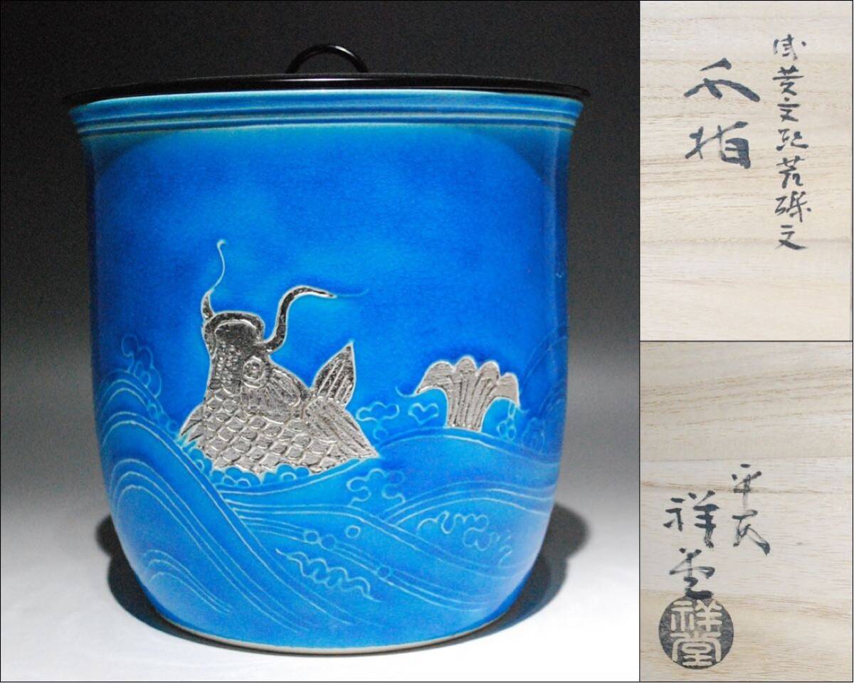 Yahoo!オークション -「浅黄交趾」(水指) (茶道具)の落札相場・落札価格