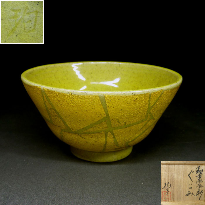 Yahoo!オークション -「小野珀子 釉裏金彩」の落札相場・落札価格