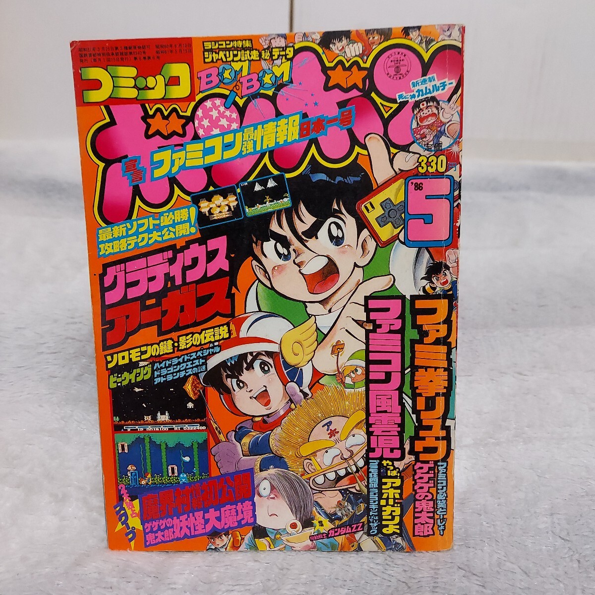 Yahoo!オークション -「コミックボンボン (1985 1986 1987 1984)」の