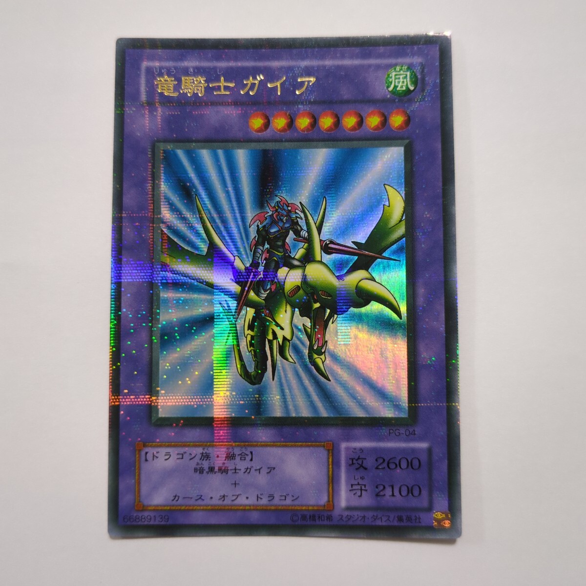 Yahoo!オークション -「竜騎士ガイア pg-04 ウルトラ」(遊戯王（コナミ
