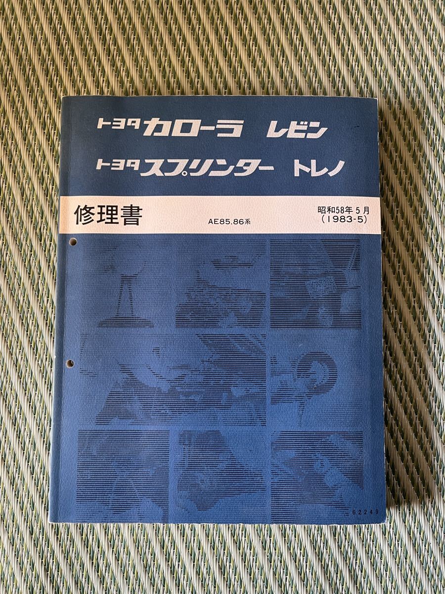 Yahoo!オークション -「ae86 修理書」の落札相場・落札価格