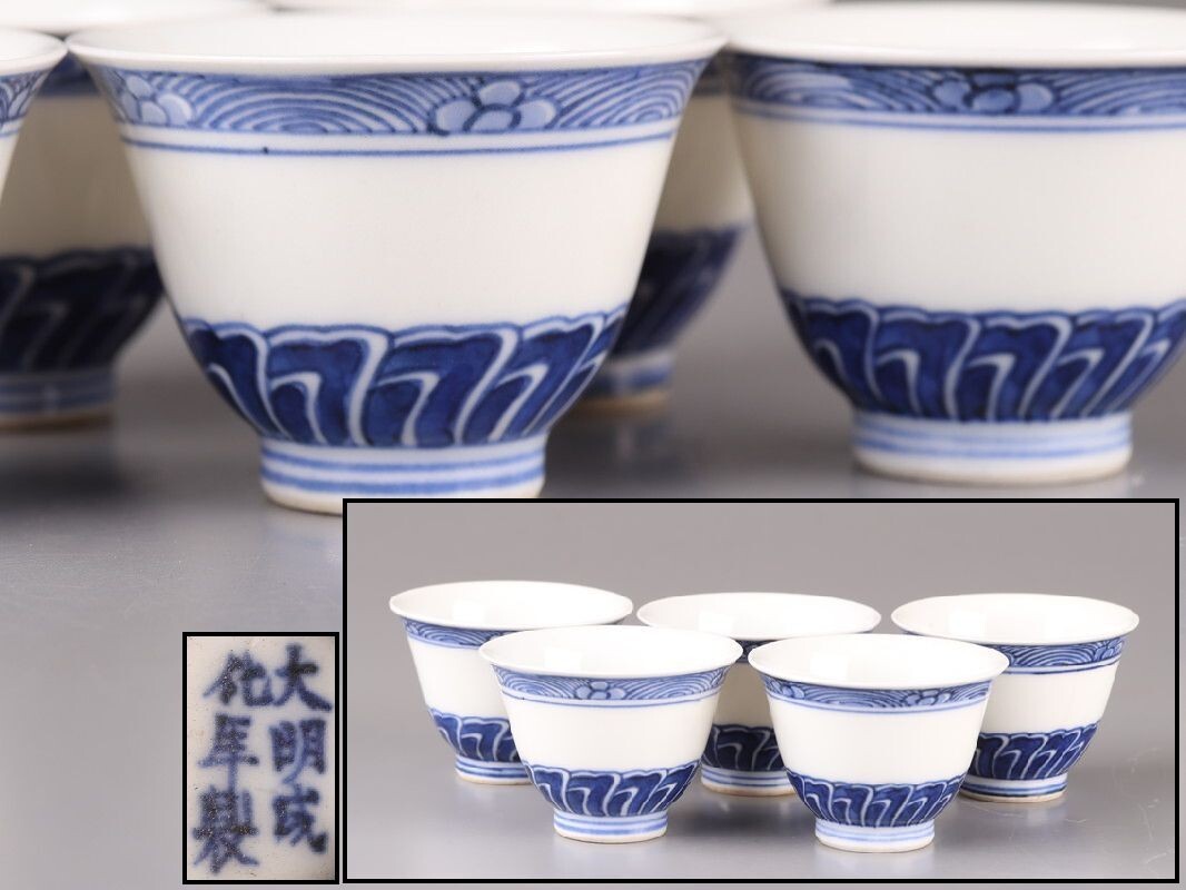 2026年最新】Yahoo!オークション -大明成化年製 煎茶碗の中古品・新品