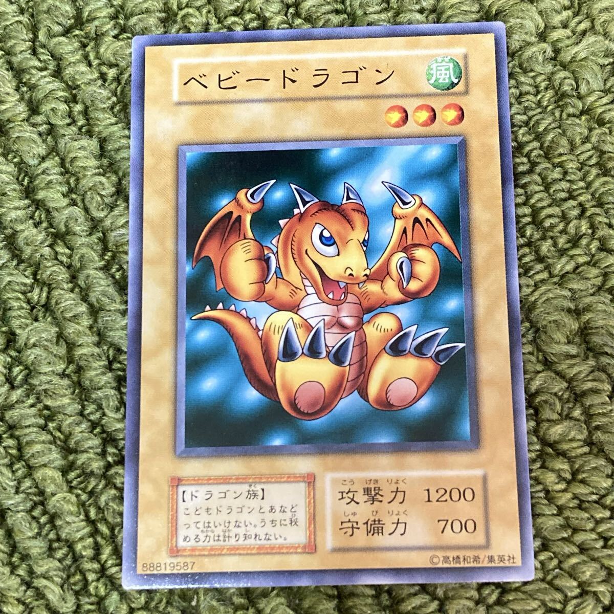 Yahoo!オークション -「ベビードラゴン 遊戯王」の落札相場・落札価格
