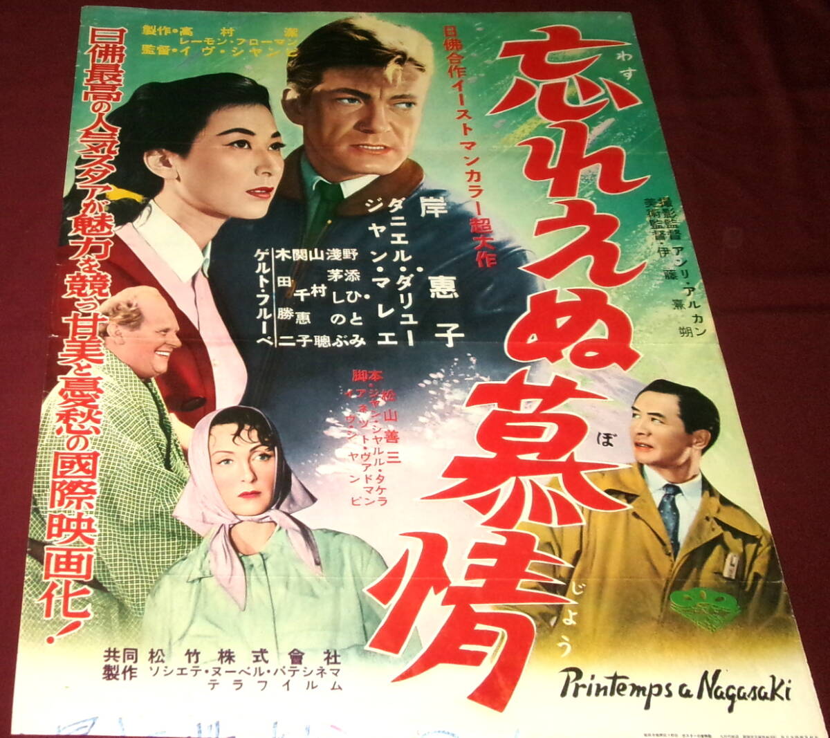 Yahoo!オークション -「慕情 ポスター」(ポスター) (印刷物)の落札相場