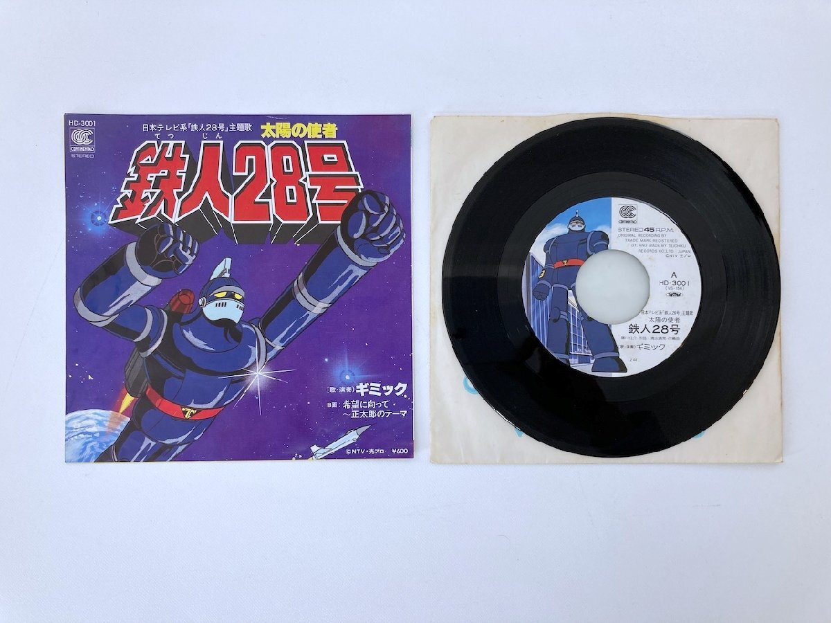Yahoo!オークション -「太陽の使者 鉄人28号」(レコード) の落札相場