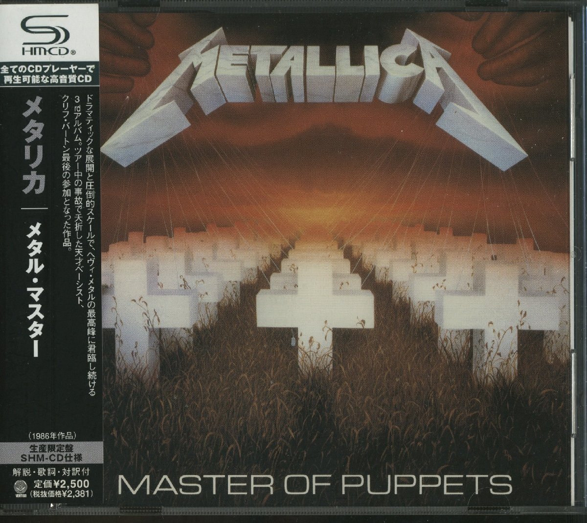 Yahoo!オークション -「metallica master of puppets」の落札相場