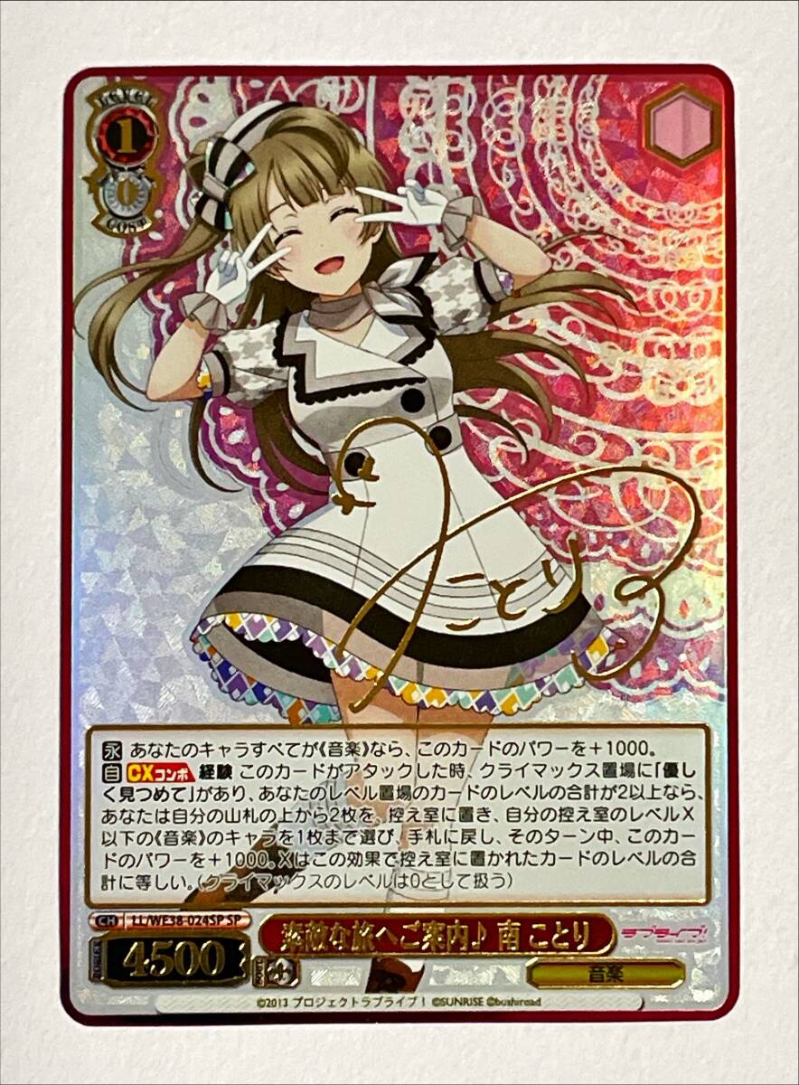 Yahoo!オークション -「南ことり サイン」の落札相場・落札価格