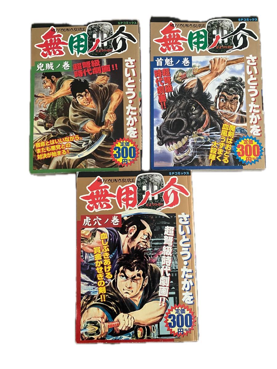 2026年最新】さいとうたかを 無用ノ介の漫画商品一覧 - Yahoo!オークション