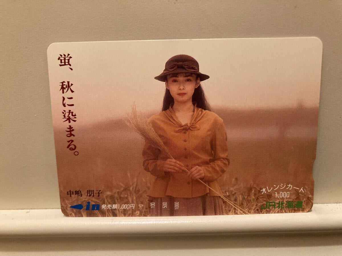 2026年最新】Yahoo!オークション -中嶋朋子(オレンジカード)の中古品