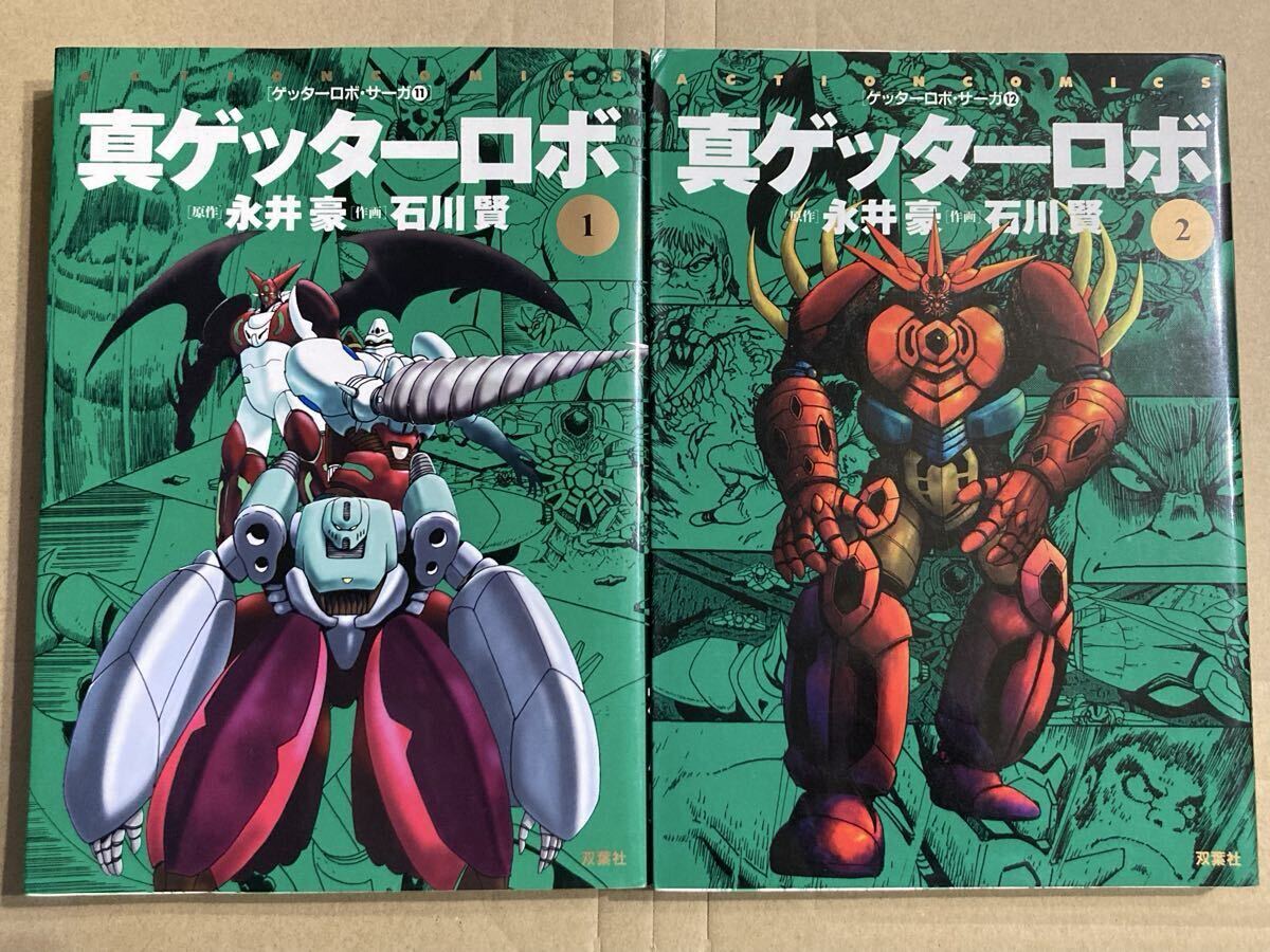 2026年最新】Yahoo!オークション -真ゲッターロボ(漫画、コミック)の