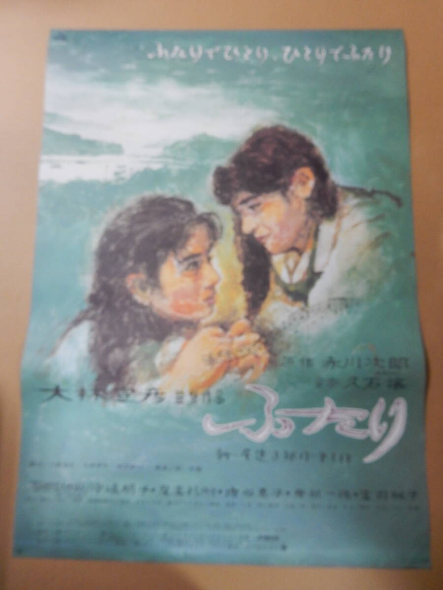 2026年最新】Yahoo!オークション -ふたり 大林宣彦の中古品・新品・未