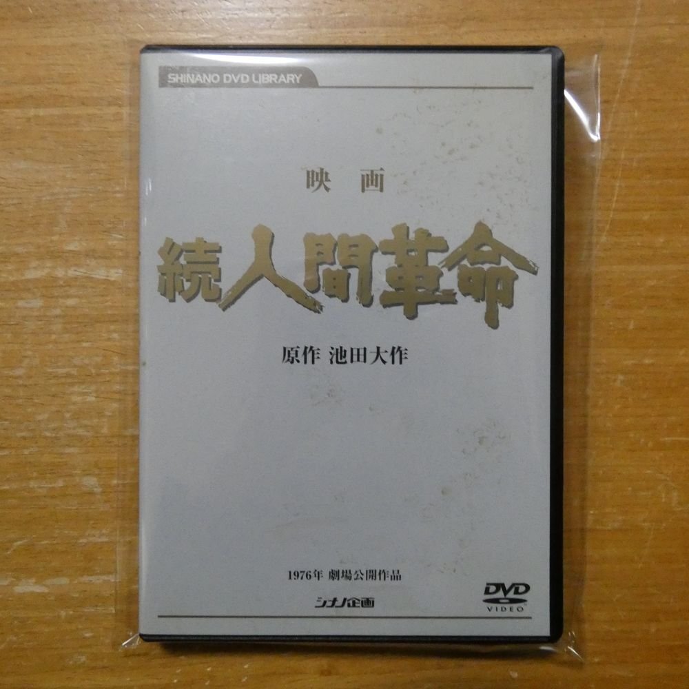 Yahoo!オークション -「人間革命dvd」の落札相場・落札価格