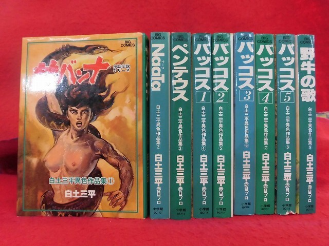 Yahoo!オークション -「白土三平 (異色作品集 神話伝説)」の落札相場