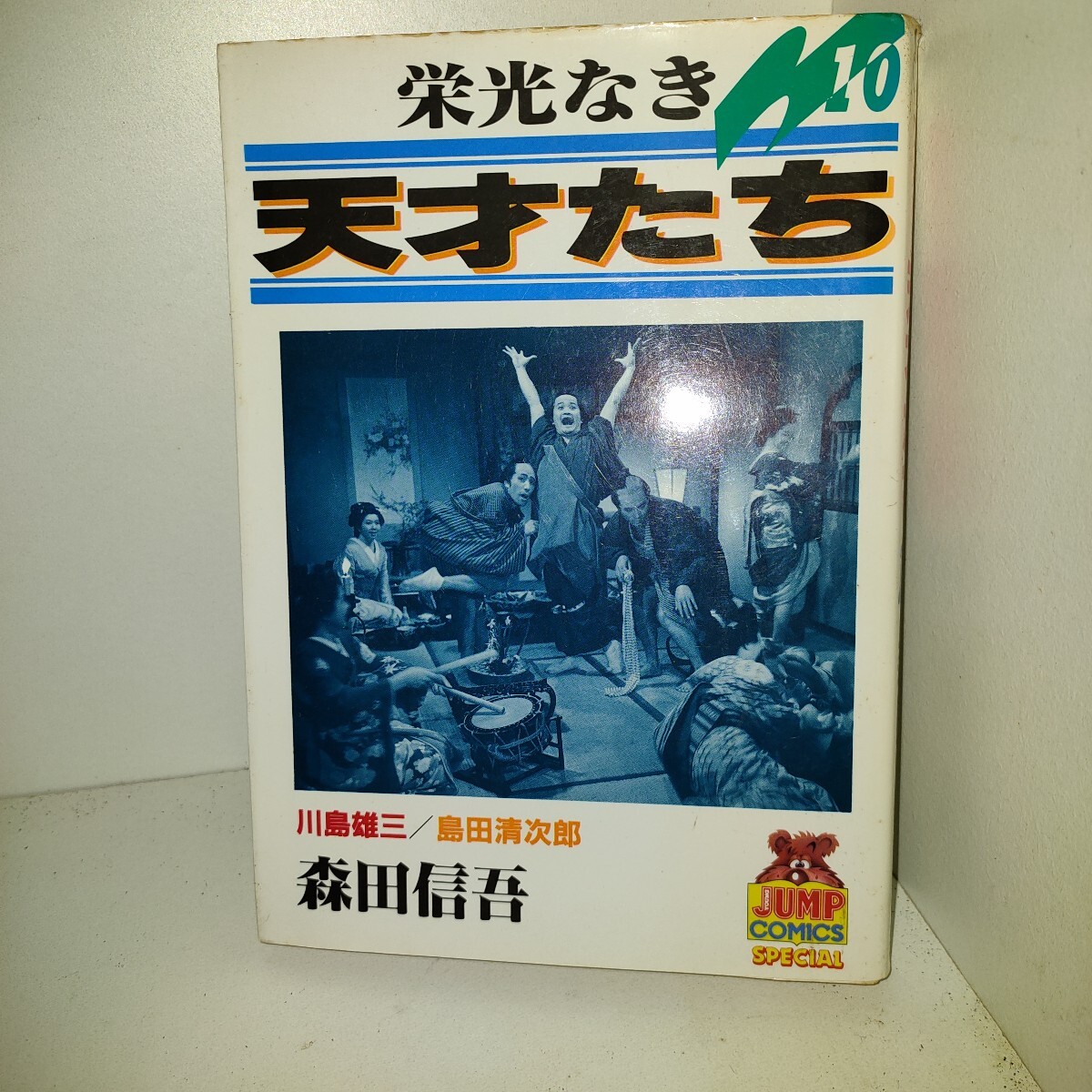 2026年最新】Yahoo!オークション -栄光なき天才たちの中古品・新品・未