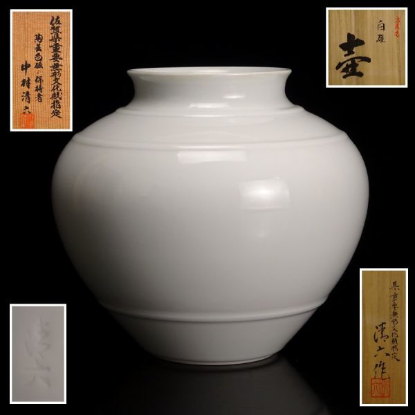 Yahoo!オークション -「中村清六」の落札相場・落札価格