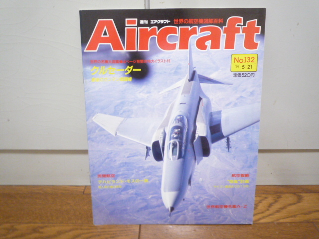 Yahoo!オークション -「週刊エアクラフト」の落札相場・落札価格